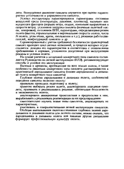Аэродинамика и динамика полёта транспортных самолётов | Л.Ф. Николаев