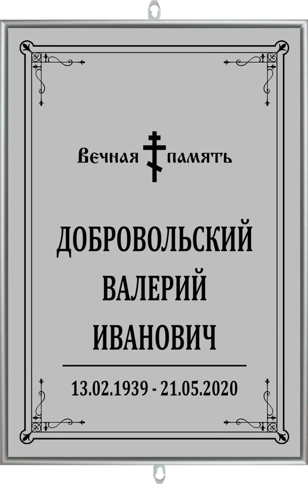Большая табличка на крест без фото серая, православная