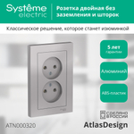 ATLASDESIGN РОЗЕТКА двойная без заземления,16А, в сборе, АЛЮМИНИЙ