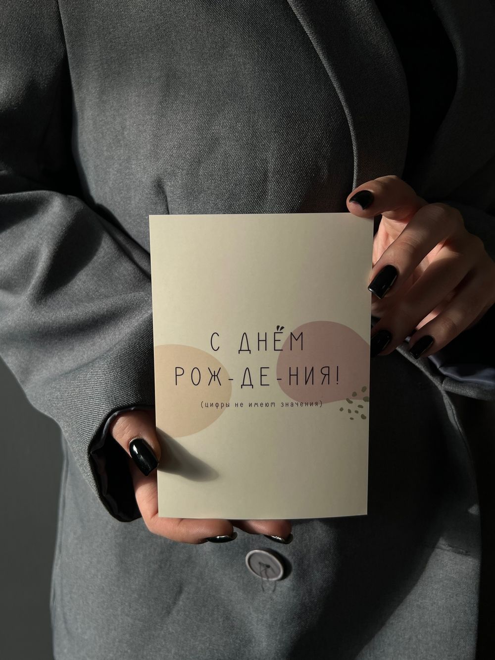 Открытка 10*15см - С Днем рождения