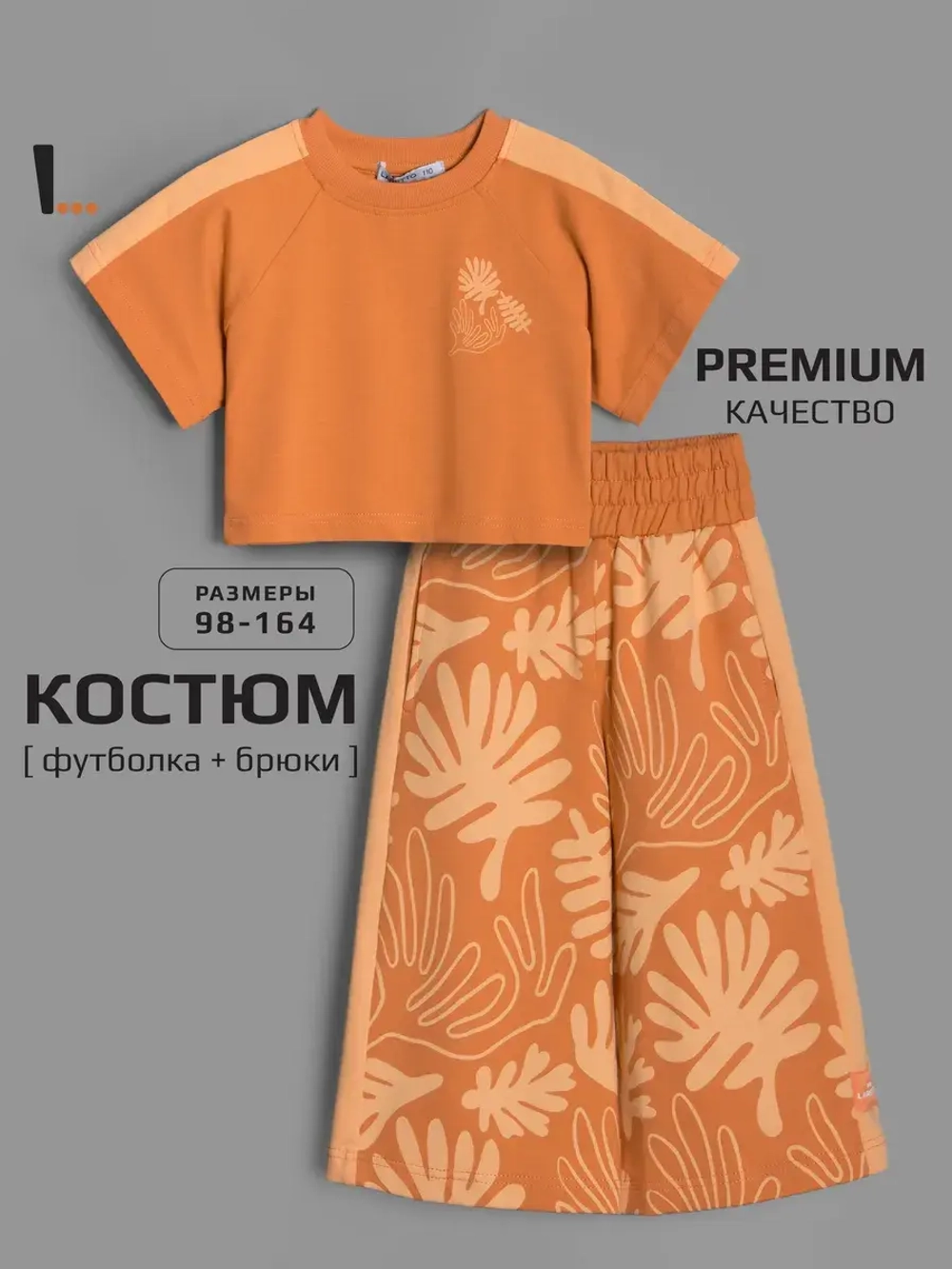 Костюм для девочки, футболка и кюлоты