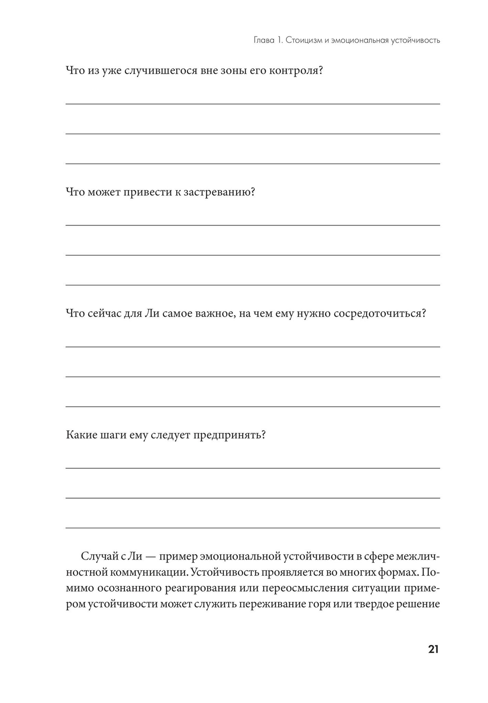 Воспитай в себе стоика