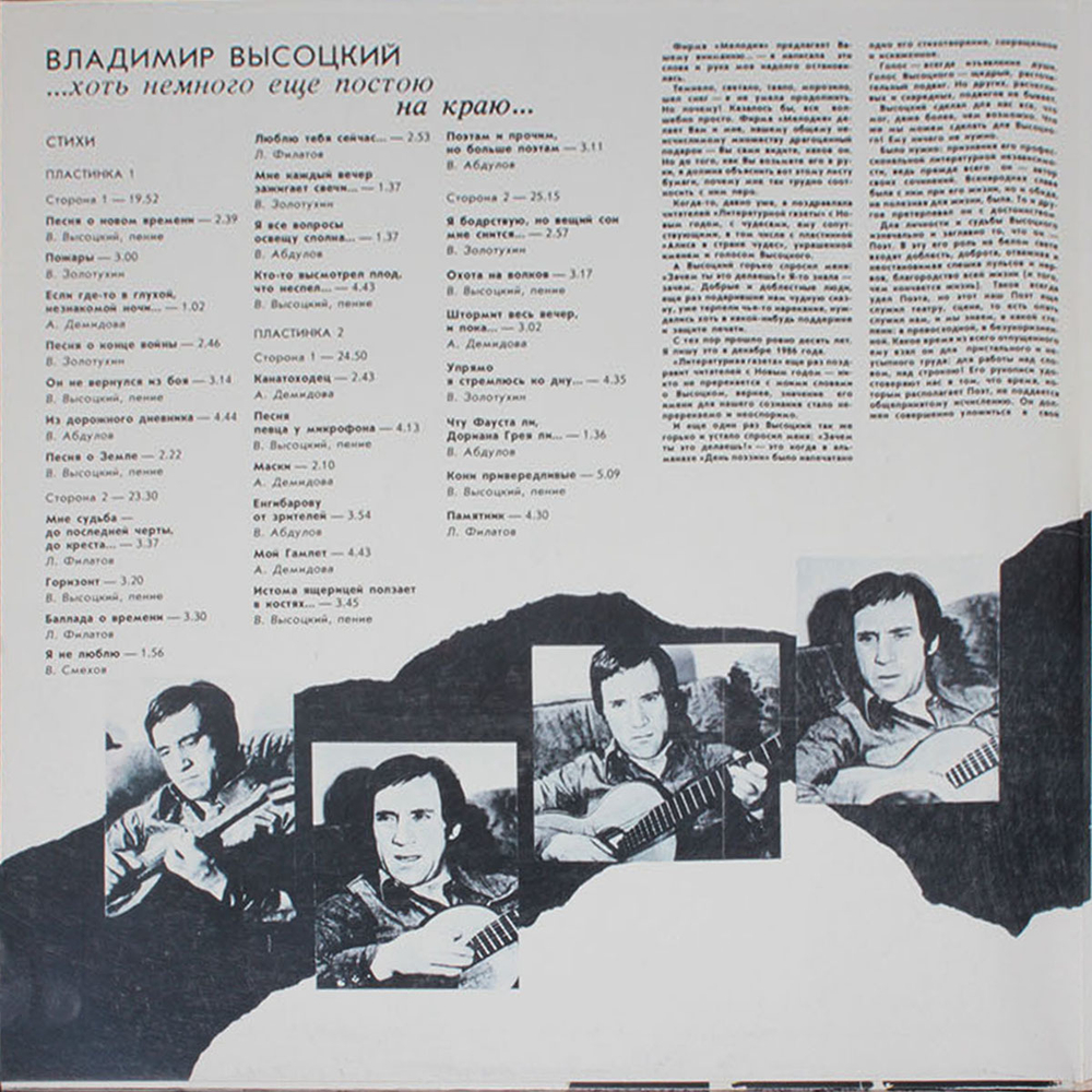 Владимир Высоцкий / ...Хоть Немного Еще Постою На Краю... (2LP)