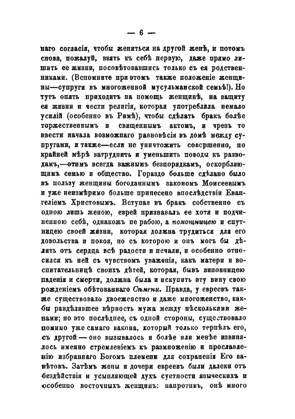Права и значение женщины в историческом их проявлении | Н.В. Благоразумов