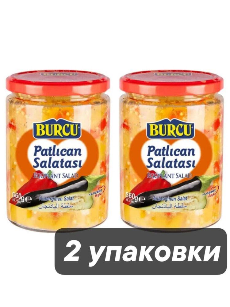 Салат BURCU Из запеченных баклажанов и перцев 560 г x 2 шт