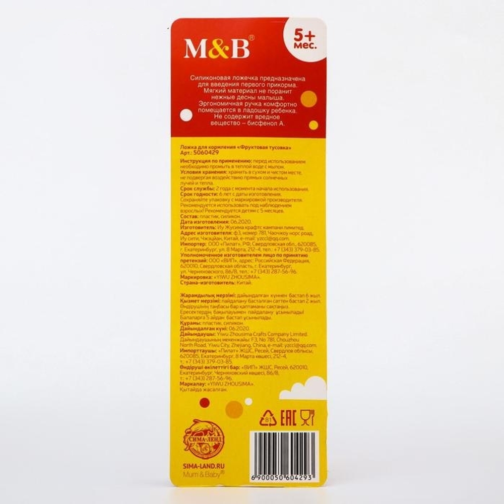 5060429 Ложка силиконовая детская "Фруктовая тусовка"