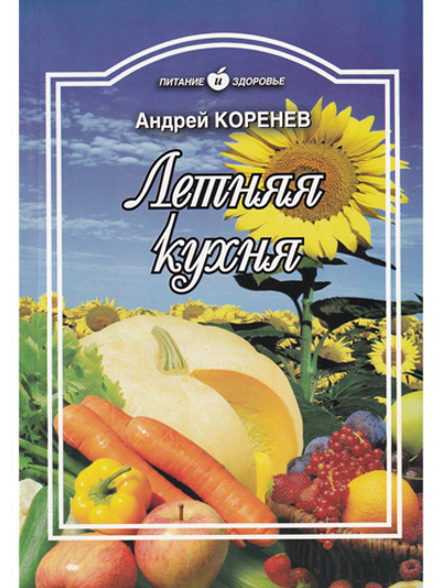 Летняя кухня