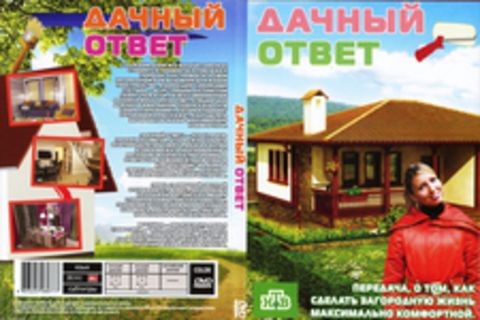 Передача Дачный Вопрос фото 23