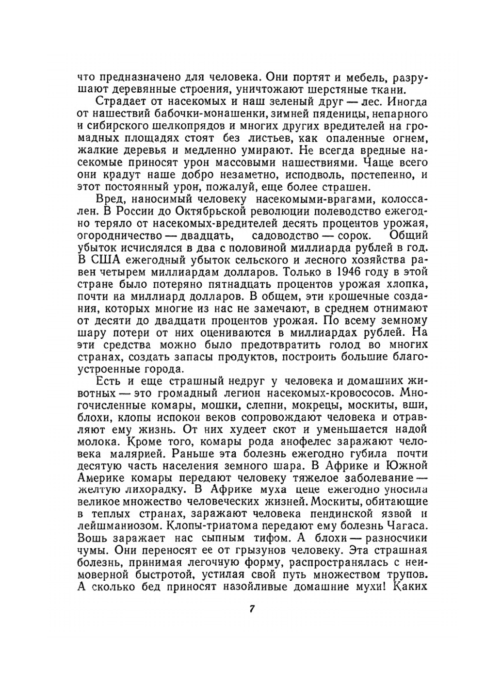 Друзья-насекомые | П. И. Мариковский