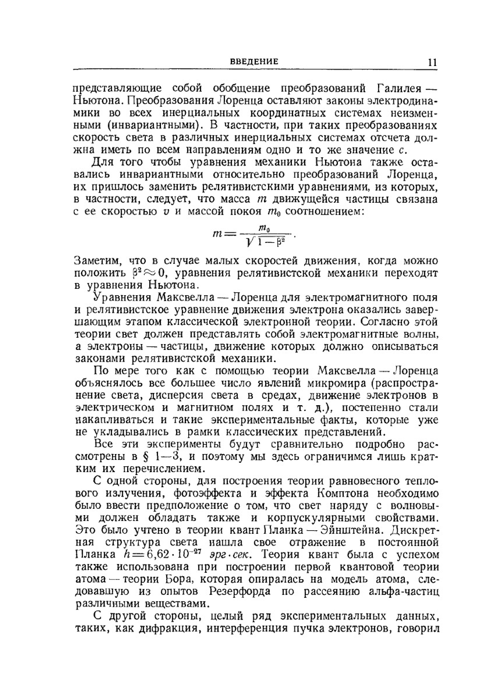 Квантовая механика | А.А. Соколов