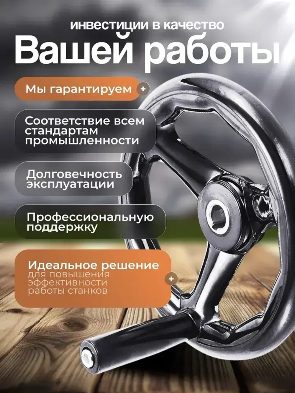 Маховик бакелит 200х18х6мм (Dxdxb) с 3-мя спицами, с ручкой