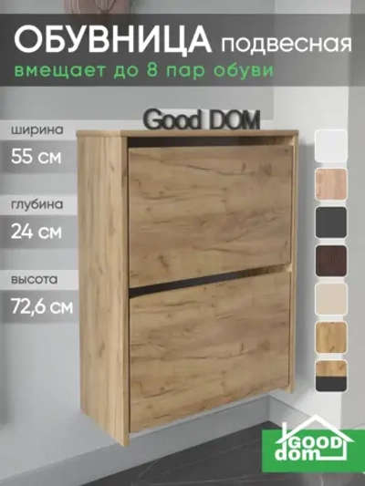 Обувница в прихожую