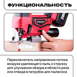 WORCRAFT Электролобзик аккумуляторный 20V, 600Вт, 2500 ход/мин. Лобзик по дереву и металлу.