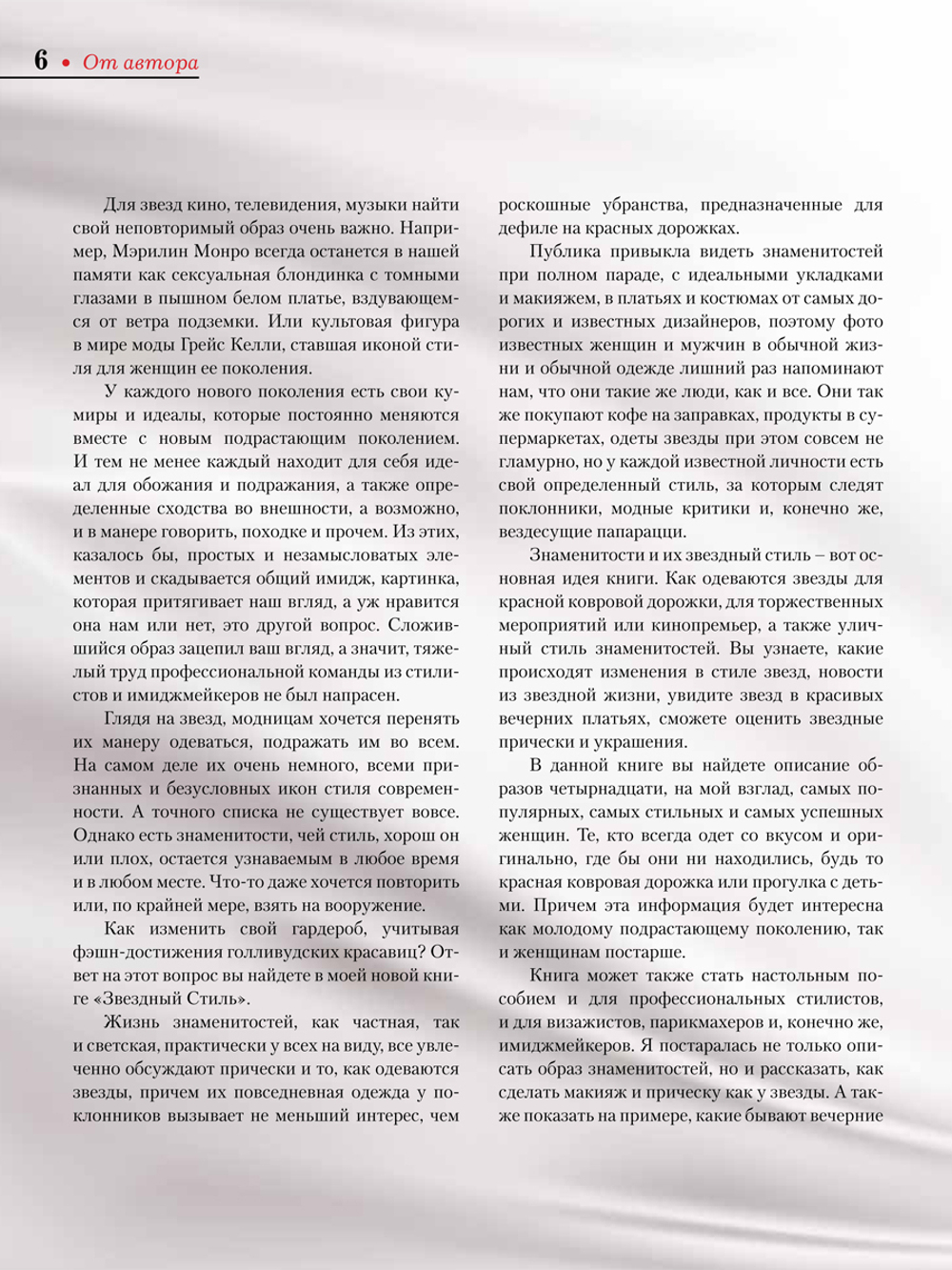 Звездный стиль