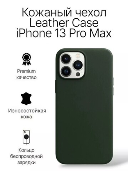 Кожаный чехол Leather Case iPhone 13 Pro Max, Green Темно-Зеленый