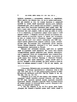 Очерки из истории западно-русской литературы XVI-XVII веков. Борьба с католичеством и западно-русская литература конца XVI - первой половине XVII века. I-II | А.С. Архангельский