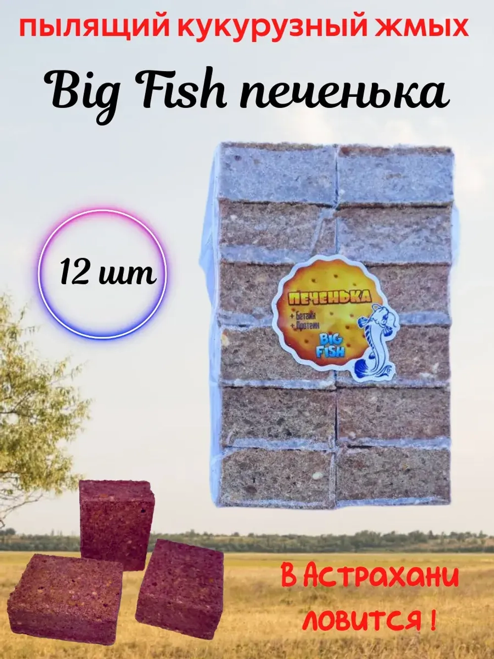 Кукурузный жмых Биг Фиш