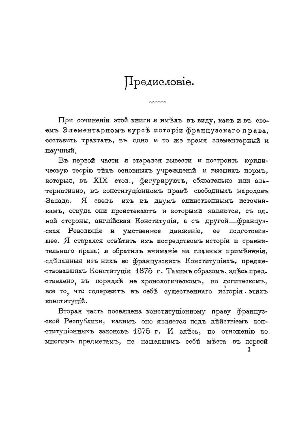 Общие основания конституционного права | А.Ф. Эсмен