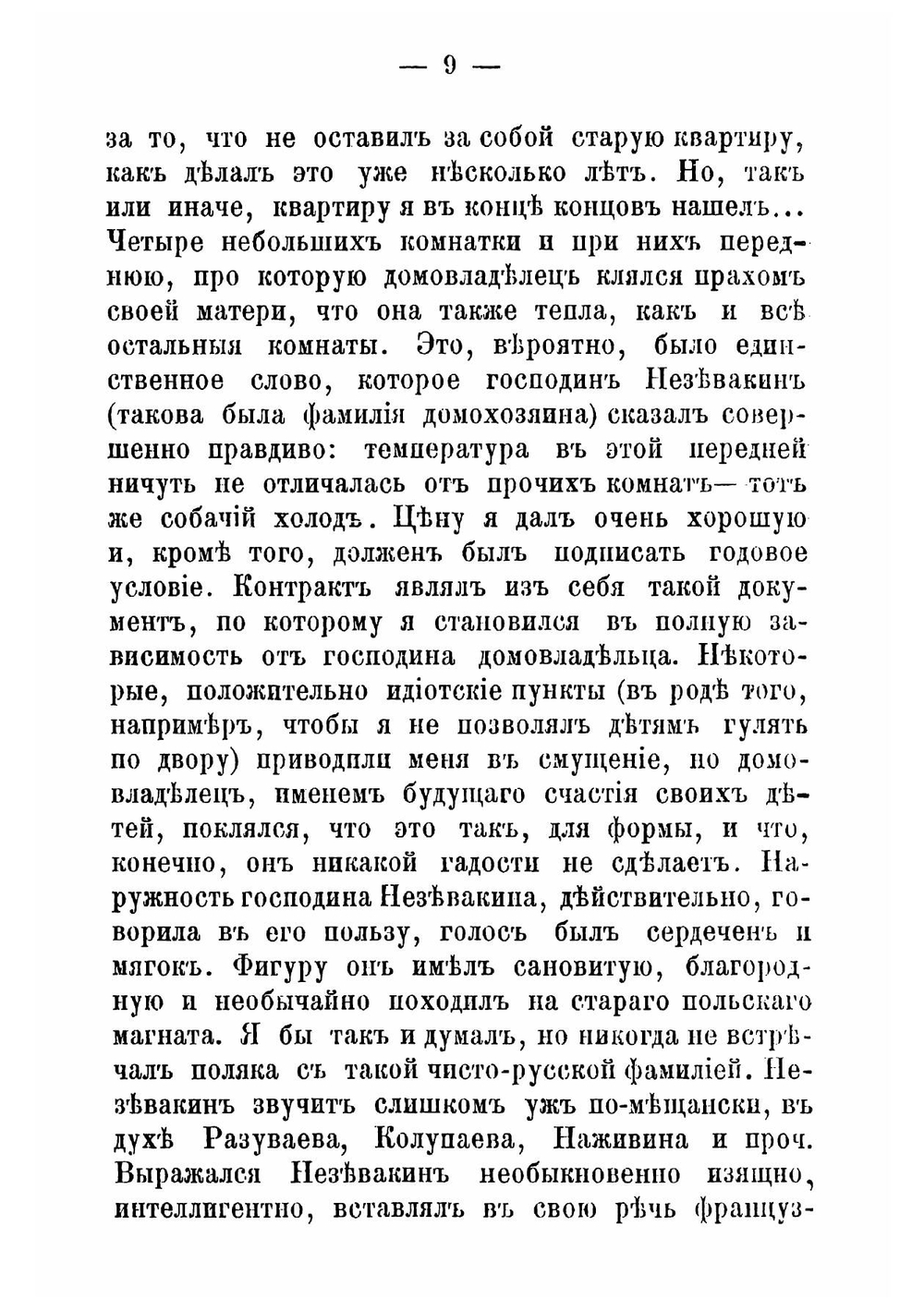 Из тины житейской. Сборник рассказов | Медведев Лев Михайлович