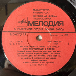 Винтажная виниловая пластинка LP Кэрол Гиббонс И Его Оркестр, Мне Так Хорошо С Тобой (СССР 1988) Танцевальная Музыка 30 х Годов