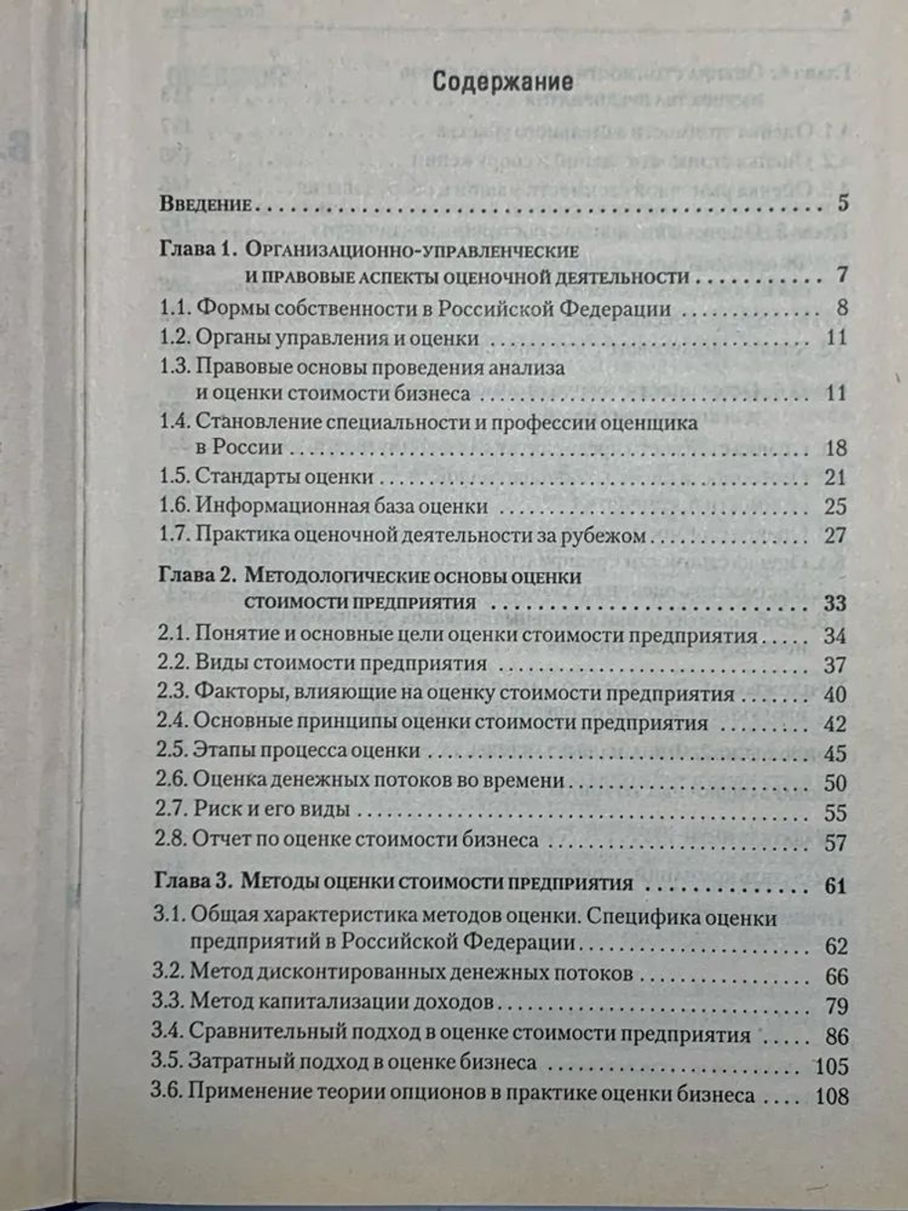 Оценка бизнеса