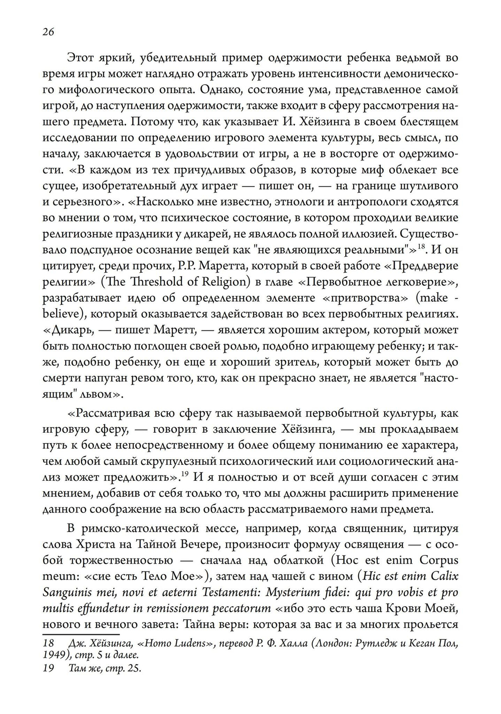 Маски Бога. Изначальная мифология. Том 1, 2 части