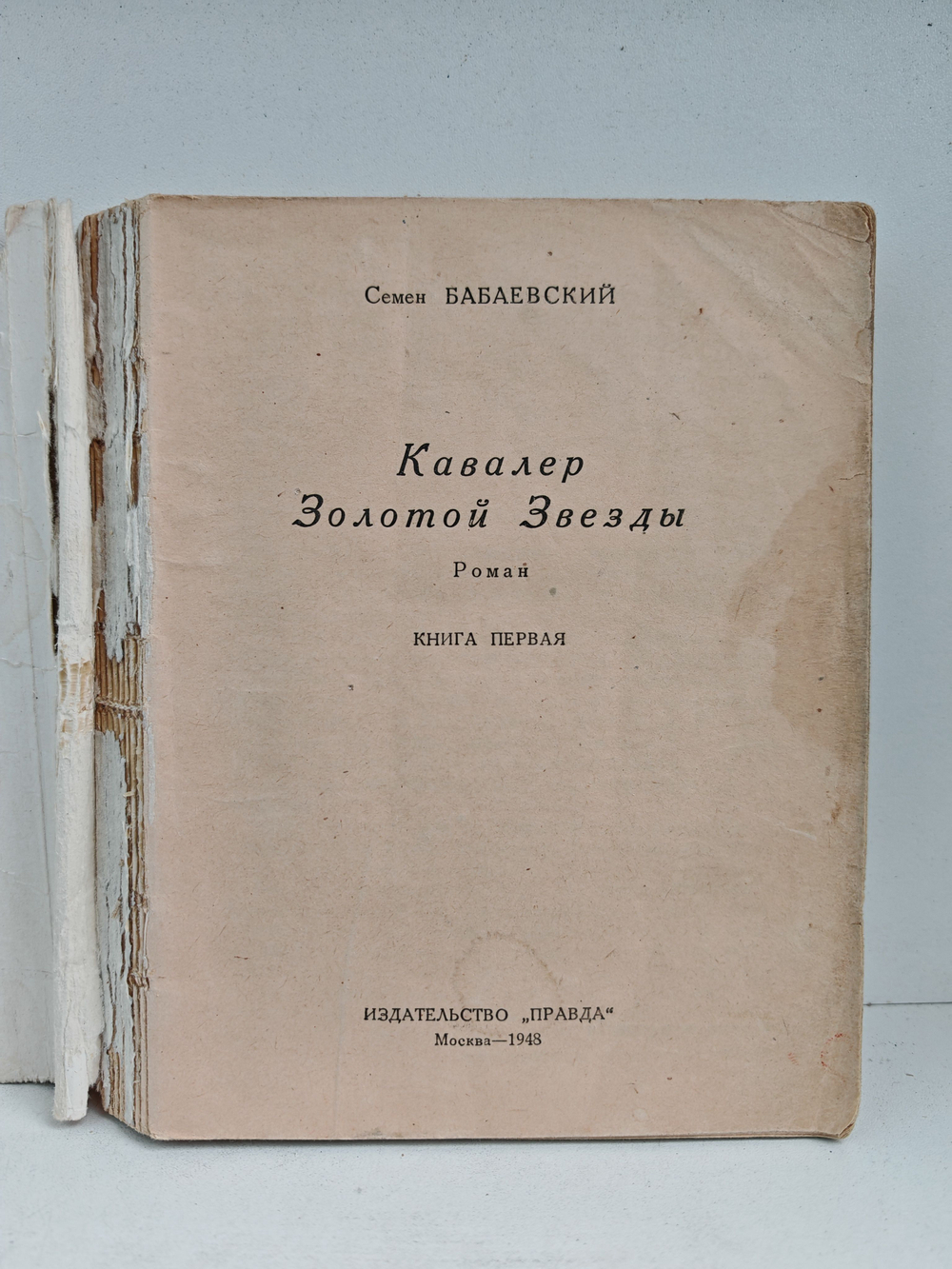 Кавалер Золотой Звезды