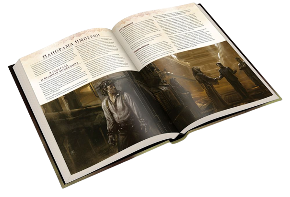 Дюна: Приключения в Империи: Основная книга правил