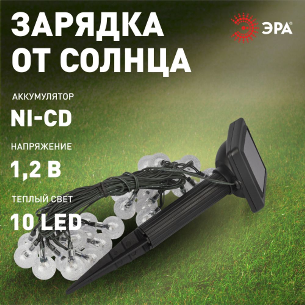 Садовая гирлянда ЭРА ERASF23-20 Атмосфера на солнечной батарее 7,8 м длина рабочая часть 5,8 м 2 режима 30 LED