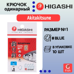 Крючок одинарный HIGASHI Akitakitsune ringed #2 Blue
