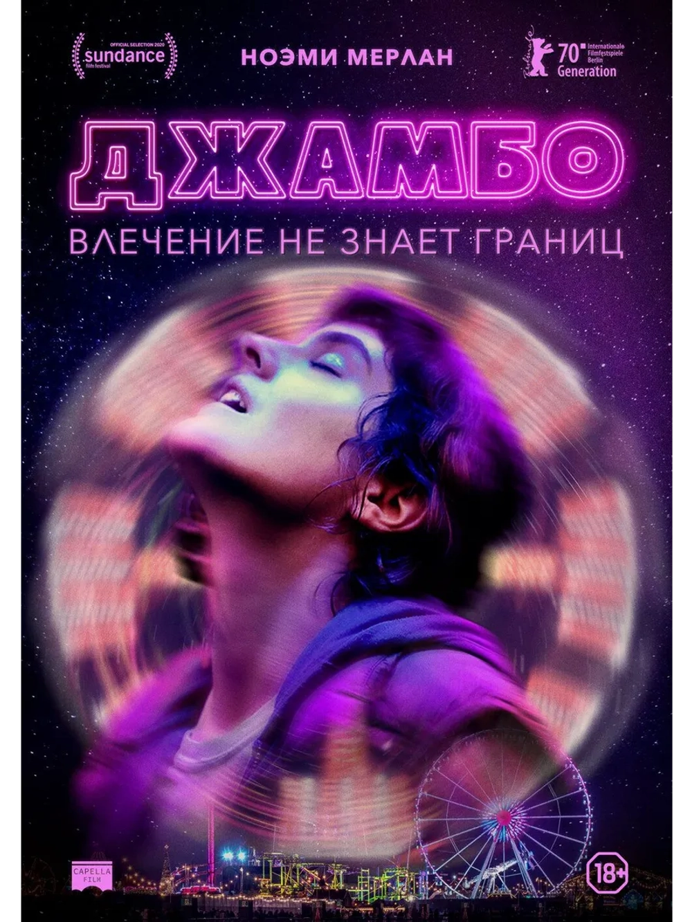 Джамбо (2020) (DVD-R)