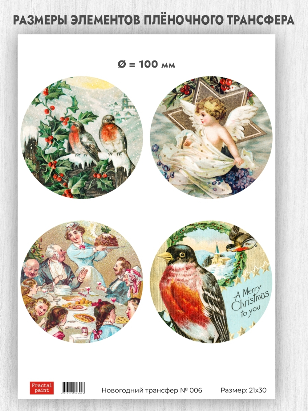 Трансфер для декупажа переводной рисунок для поверхностей новогодний 006
