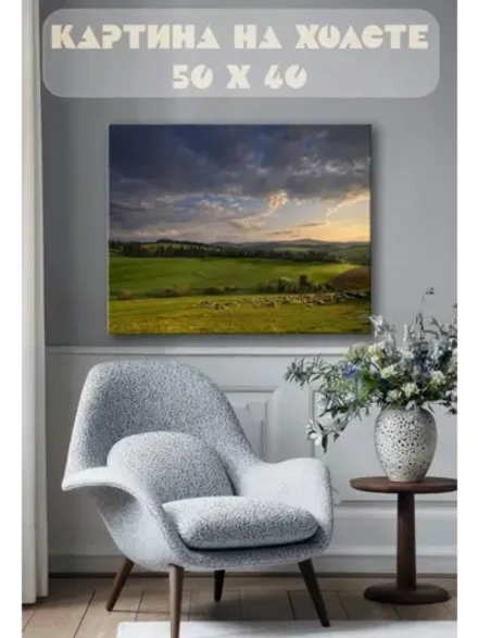 Картина на стену 40 X 50 Поля