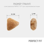 Сухой корм для стерилизованных кошек PERFECT FIT с курицей 650 г