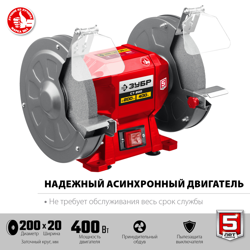 Станок заточной Зубр 400Вт 200х32мм