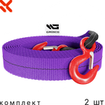 Комплект тросов буксировочных 2 шт