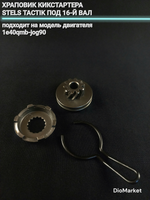 храповик кикстартера Стелс тактик 1e40qmb / jog 90 (d-15мм)
