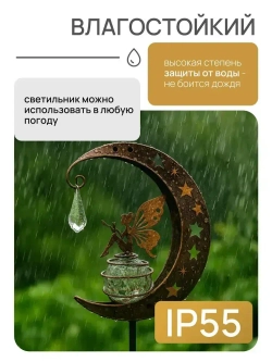 Светильник на солнечной батарее уличный, Фея