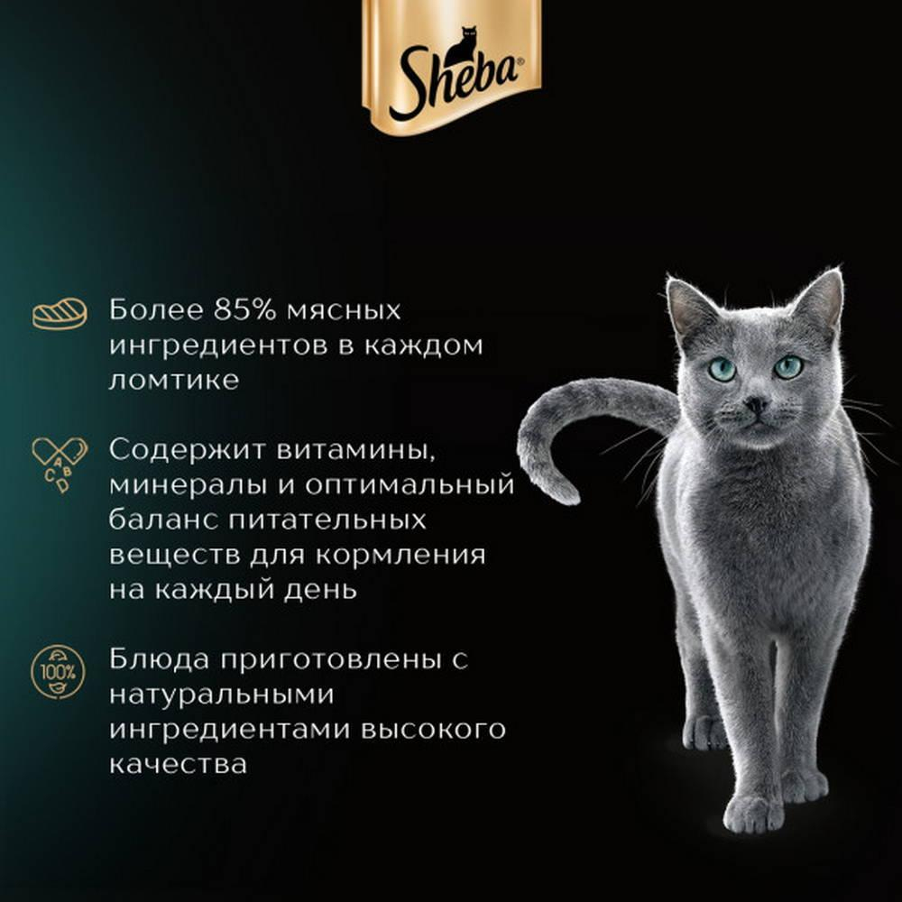 Ломтики в соусе говядина и кролик, 75г влажный корм для кошек Sheba