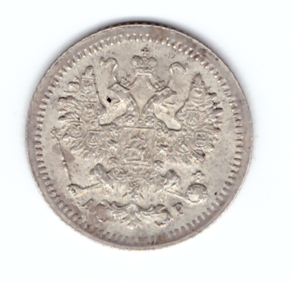 5 копеек 1905 год. СПБ-АР. VF-XF