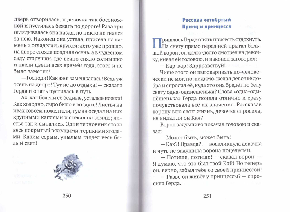 Роза Христа и другие рождественские сказки