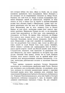История разделения русской митрополии | Д.П. Соколов