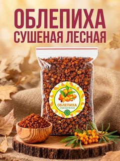 Облепиха Алтайская "Лесная"