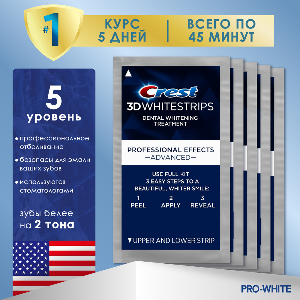 Отбеливающие полоски Crest 3D White Professional Effects 5шт