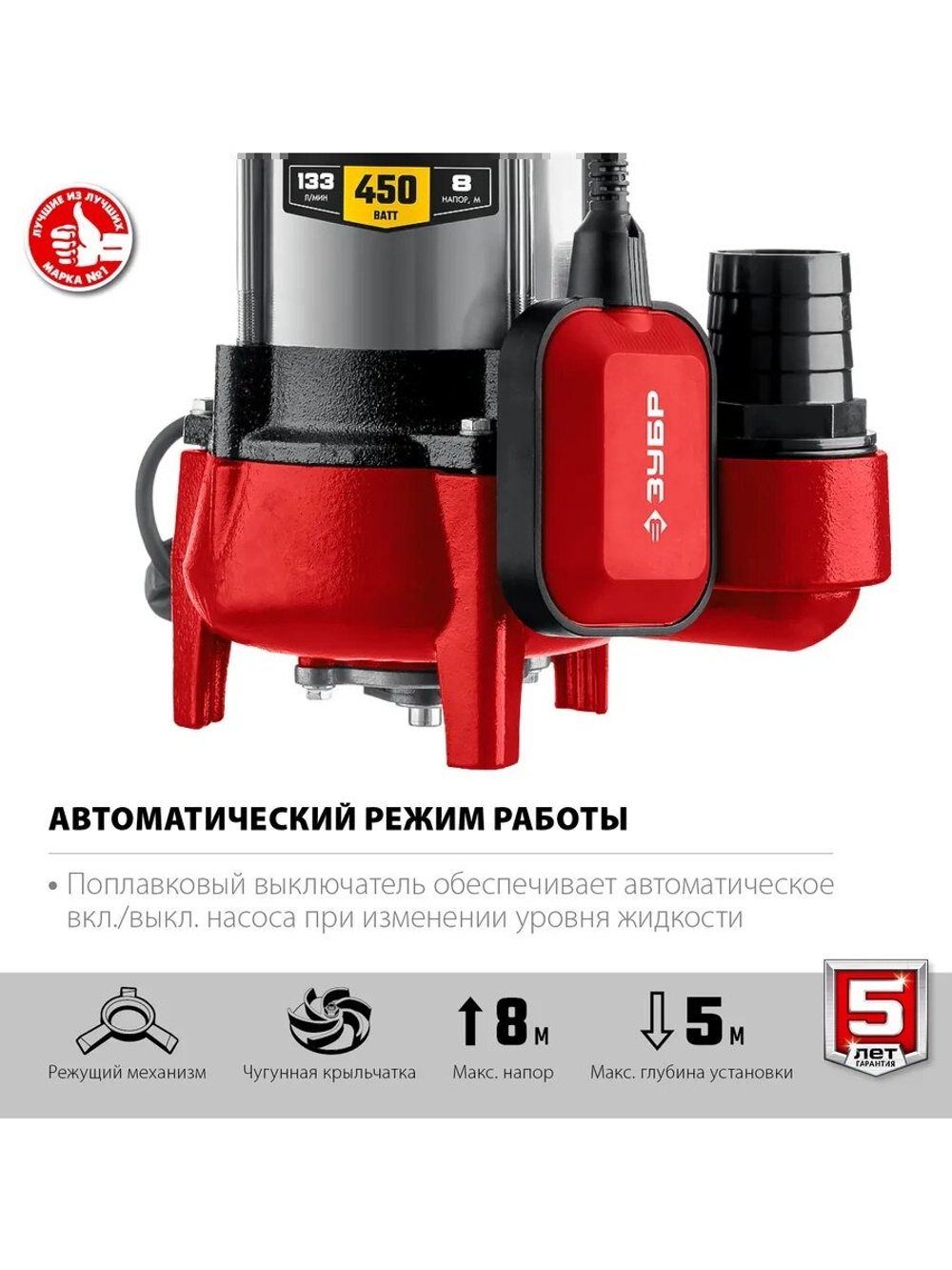 ЗУБР 450 Вт, фекальный насос с режущим механизмом (НПФ-450-Р)