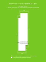 Матовый натяжной потолок 6.8 м2