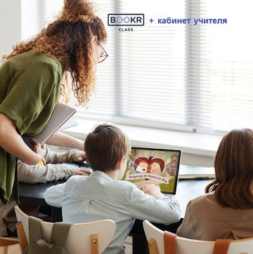 BOOKR подписка 1 год + КАБИНЕТ УЧИТЕЛЯ (СПЕЦ ЦЕНА ДЛЯ ПРЕПОДАВАТЕЛЕЙ*)