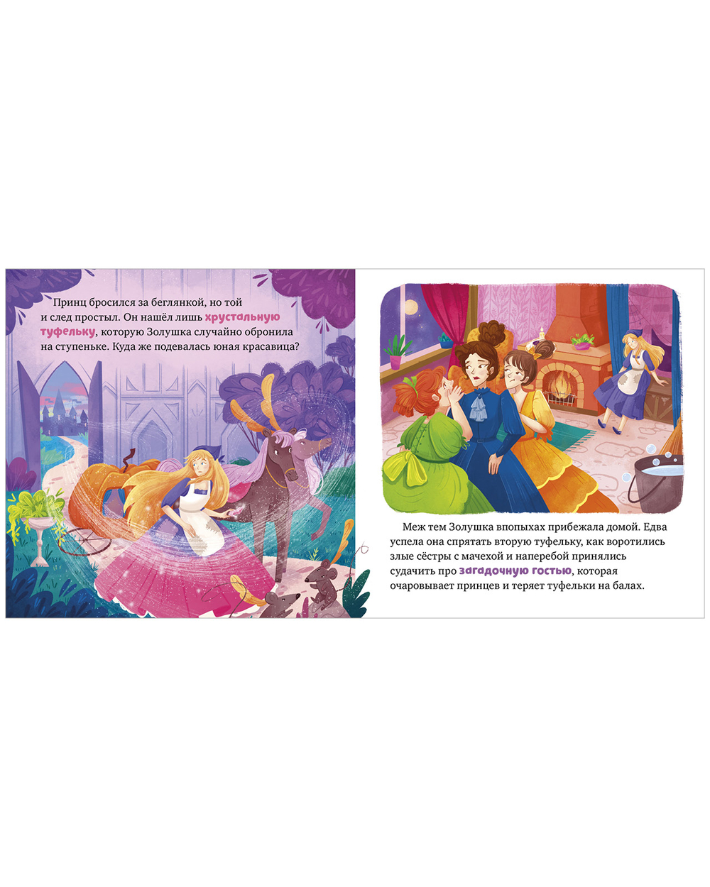 Сказки для малышей. Книжки-картонки. Золушка