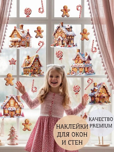 Новогодние наклейки для окон, стен и мебели