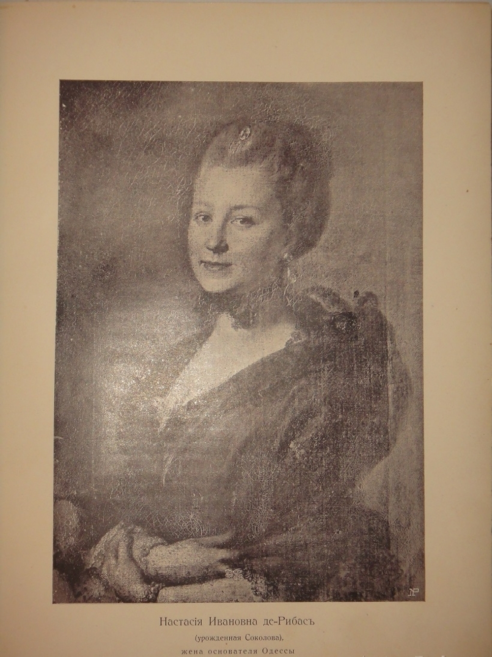 "Старая Одесса. Исторические очерки и воспоминания". Александр де-Рибас. 1913г.